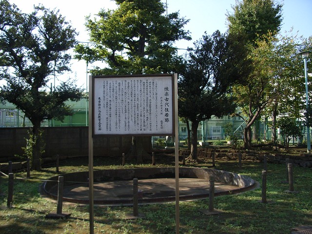 猿楽塚ー古代住居跡